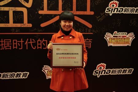 尚學堂培訓教育集團獲獎現(xiàn)場